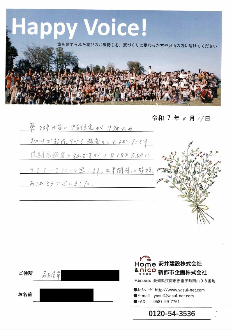 名古屋市中村区　Ｏ様からの太鼓判 No.91（リフォーム）